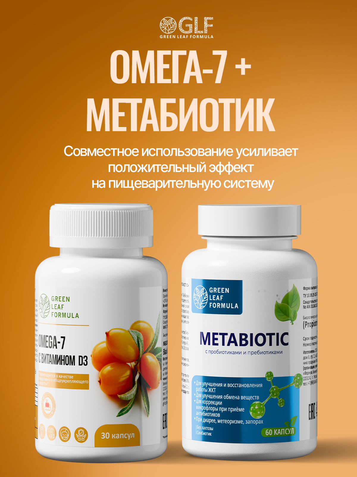 ОМЕГА 7 для слизистых желудка кищечника Green Leaf Formula для жкт масло черного тмина для иммунитета снижение аппетита витамины А,Е,Д3 - фото 11