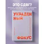 Книга БОМБОРА Украденный фокус. Почему мы страдаем от дефицита внимания
