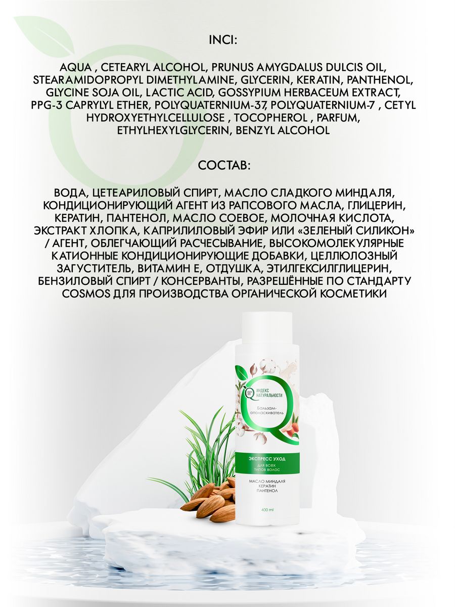 Набор средств Индекс Натуральности Индекс Лета - фото 8