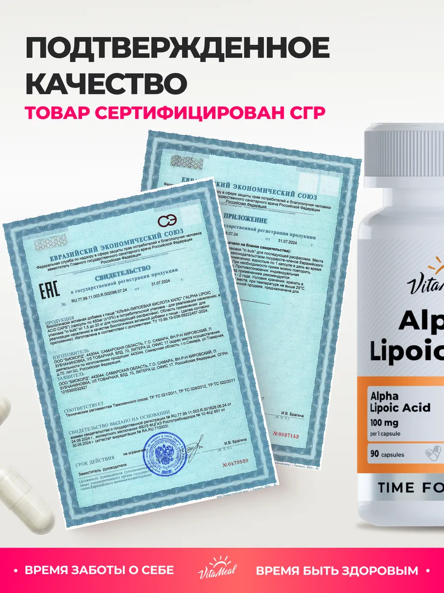 Биологически активная добавка VitaMeal Альфа Липоевая Кислота 100 мг для похудения 90 капсул - фото 11