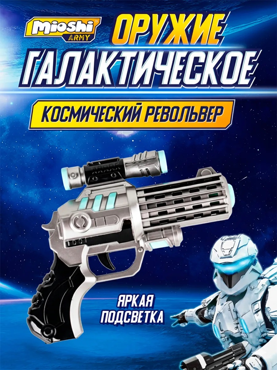 Бластер Mioshi Игрушечное оружие - фото 1