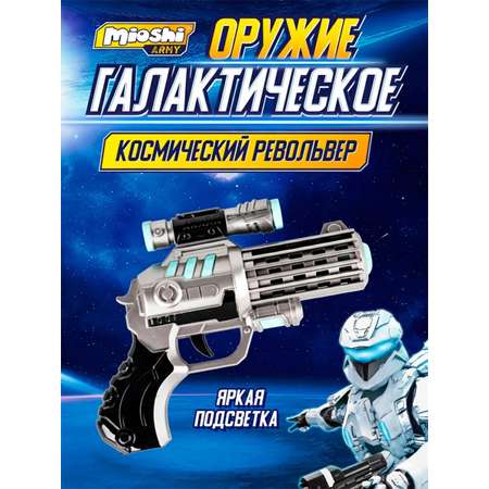 Бластер Mioshi Игрушечное оружие