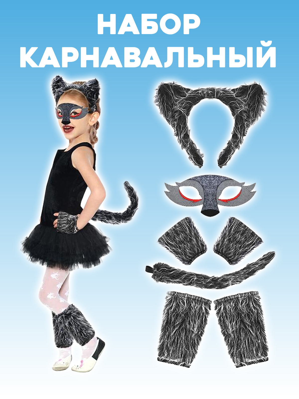 Карнавальный костюм Кошка 2beMan DET-NAB-04 - фото 2