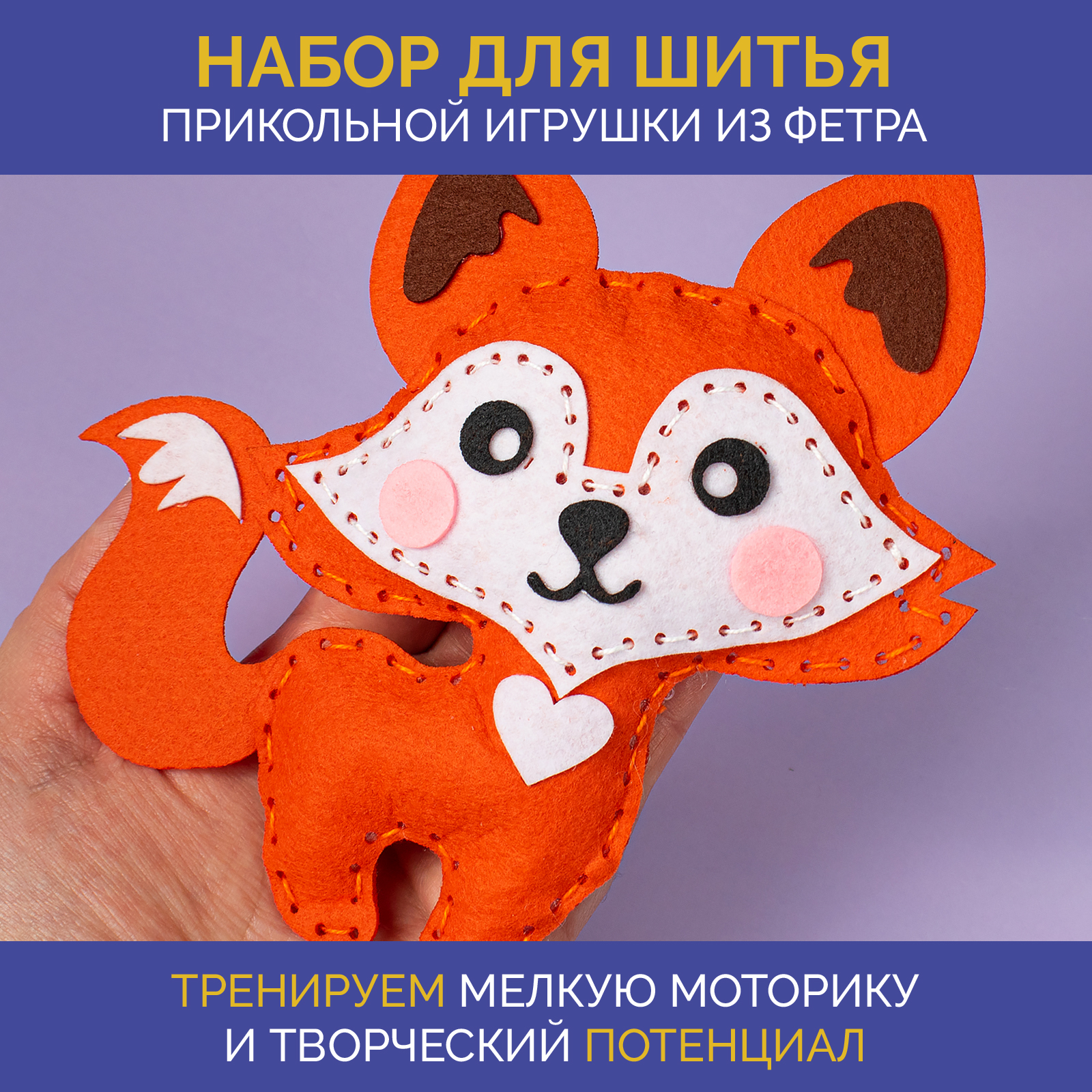 Набор для творчества МУЛЬТИЗАВРИК шитье - фото 2