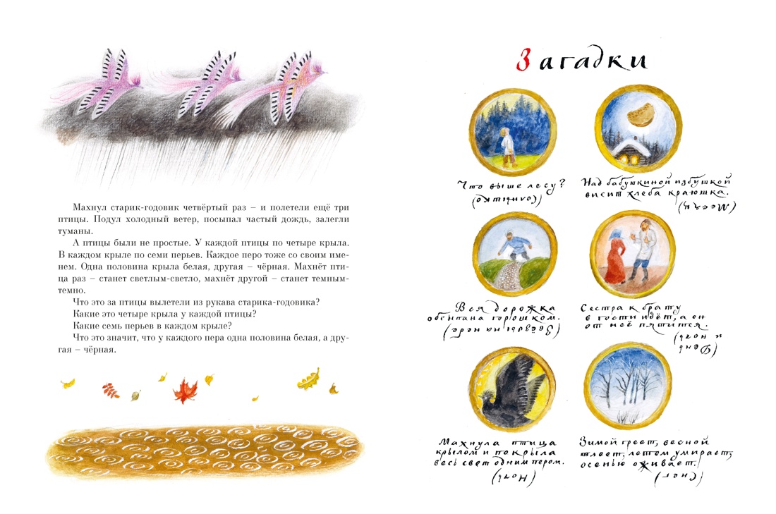Книга Махаон ШДЛ Даль В Старик годовик илл Н Устинова - фото 7