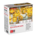 Электрогирлянда нить Vegas Металлические шары 10 теплых LED ламп прозрачный провод