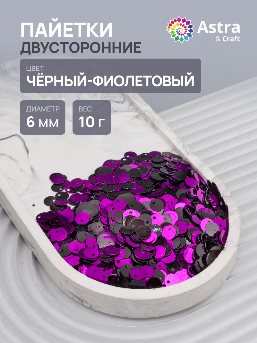 Набор для творчества Astra Craft бисер Пайетки - фото 1