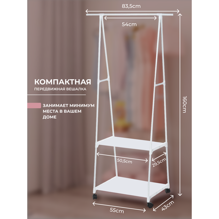 Вешалка HomDoctor напольная