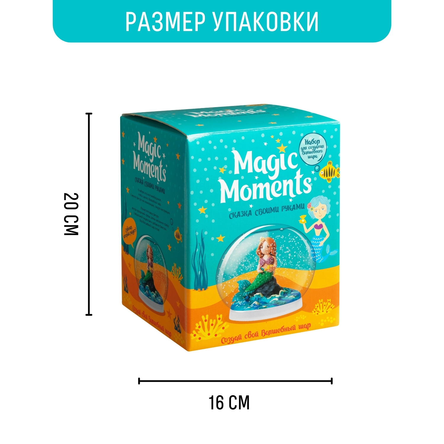 Пластилин Magic Moments Волшебный шар Русалка - фото 7