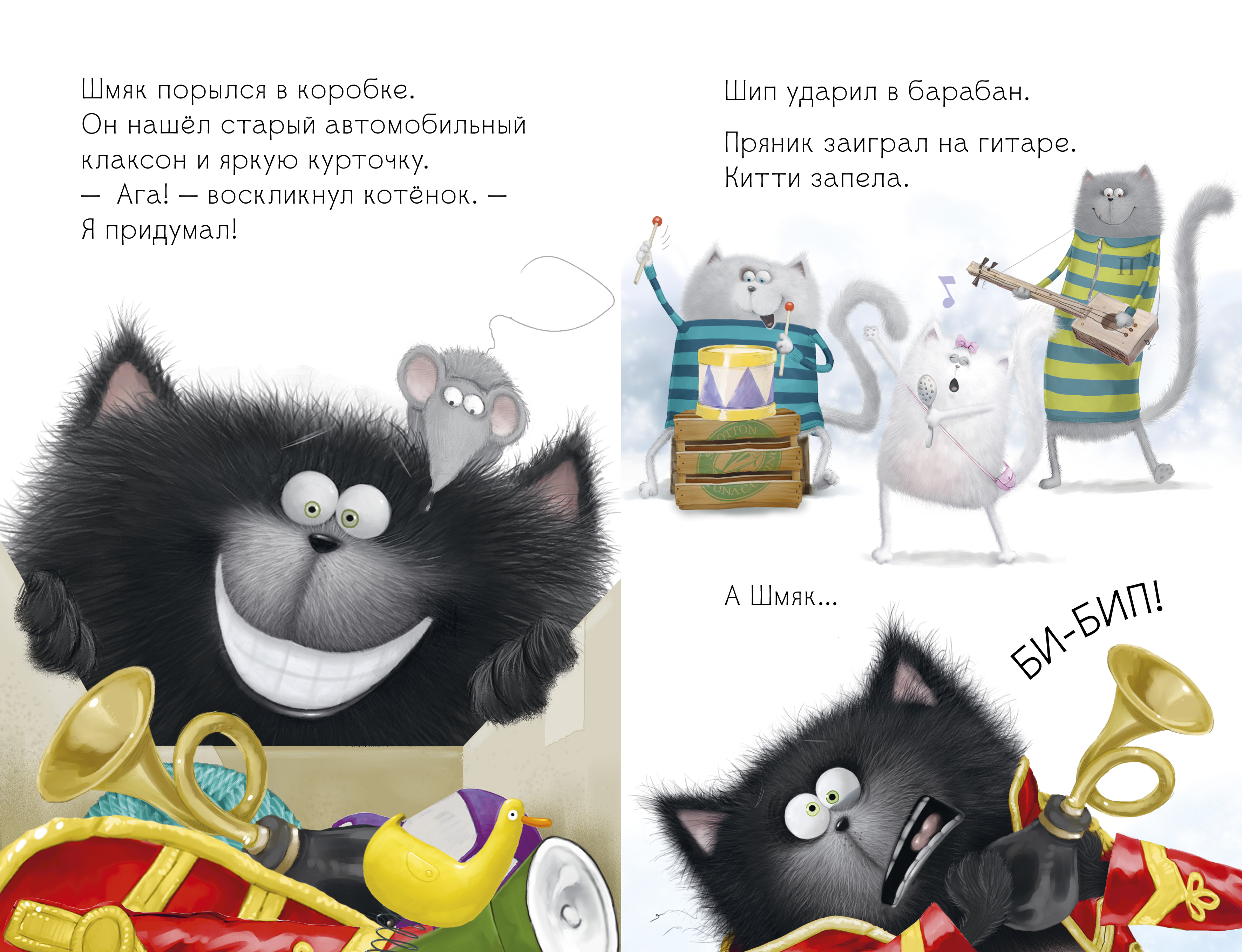 Книга Clever Котенок Шмяк - рок-звезда - фото 5