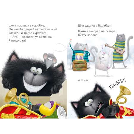 Книга Clever Котенок Шмяк - рок-звезда