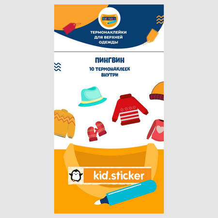 Наклейки KID.STICKER
