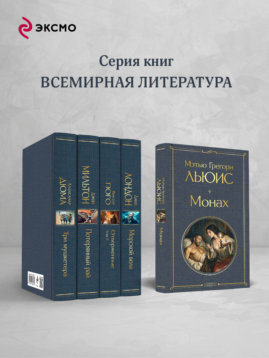 Книга Эксмо Монах - фото 3