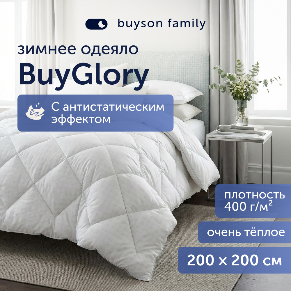 Изображение товара Теплое зимнее одеяло BuyGlory 200x200 см с карбоновой нитью