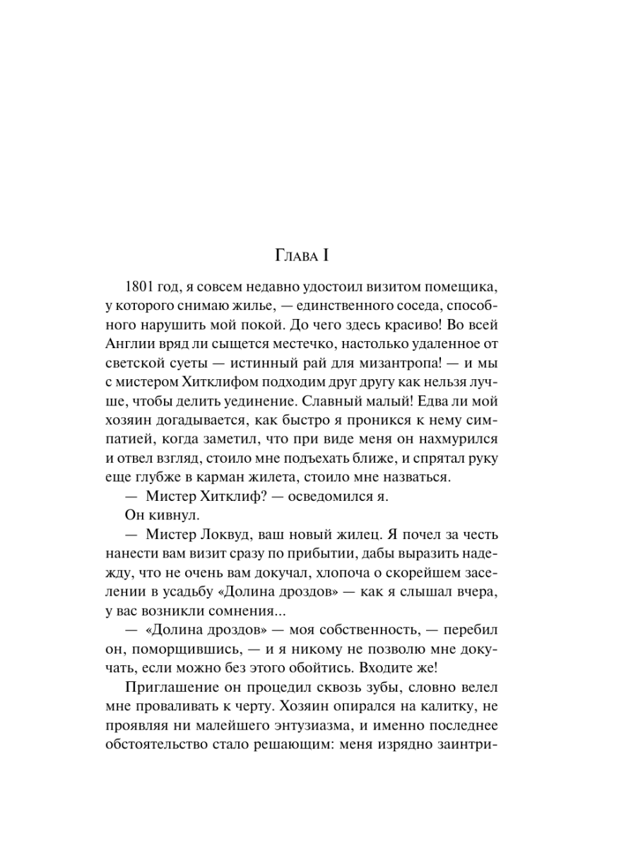 Книга Эксмо Грозовой перевал - фото 9