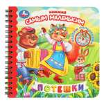 Книга УМка Играем пальчиками Потешки
