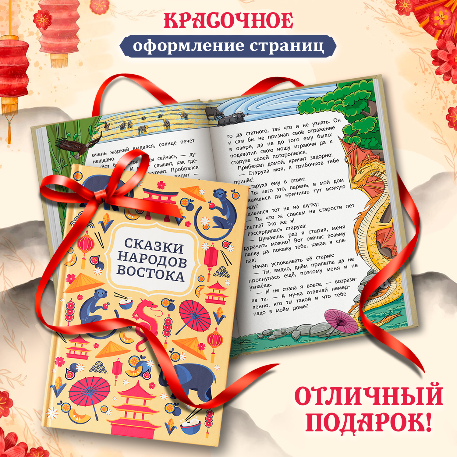 Сказки народов Востока Феникс Книга - фото 4