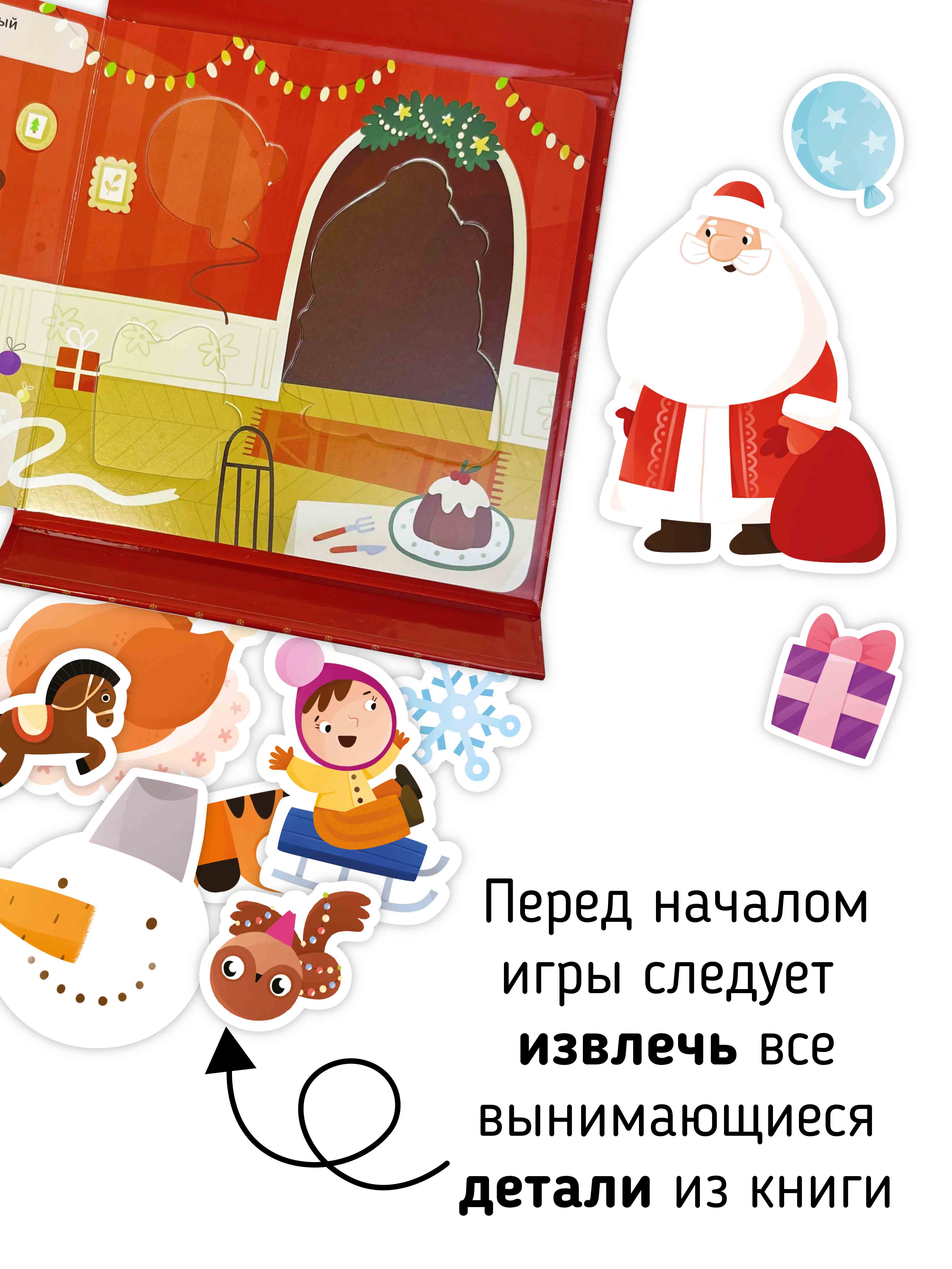 Развивающая книга сортер Счастье внутри с вставными детальками «Встречаю Новый Год» - фото 3