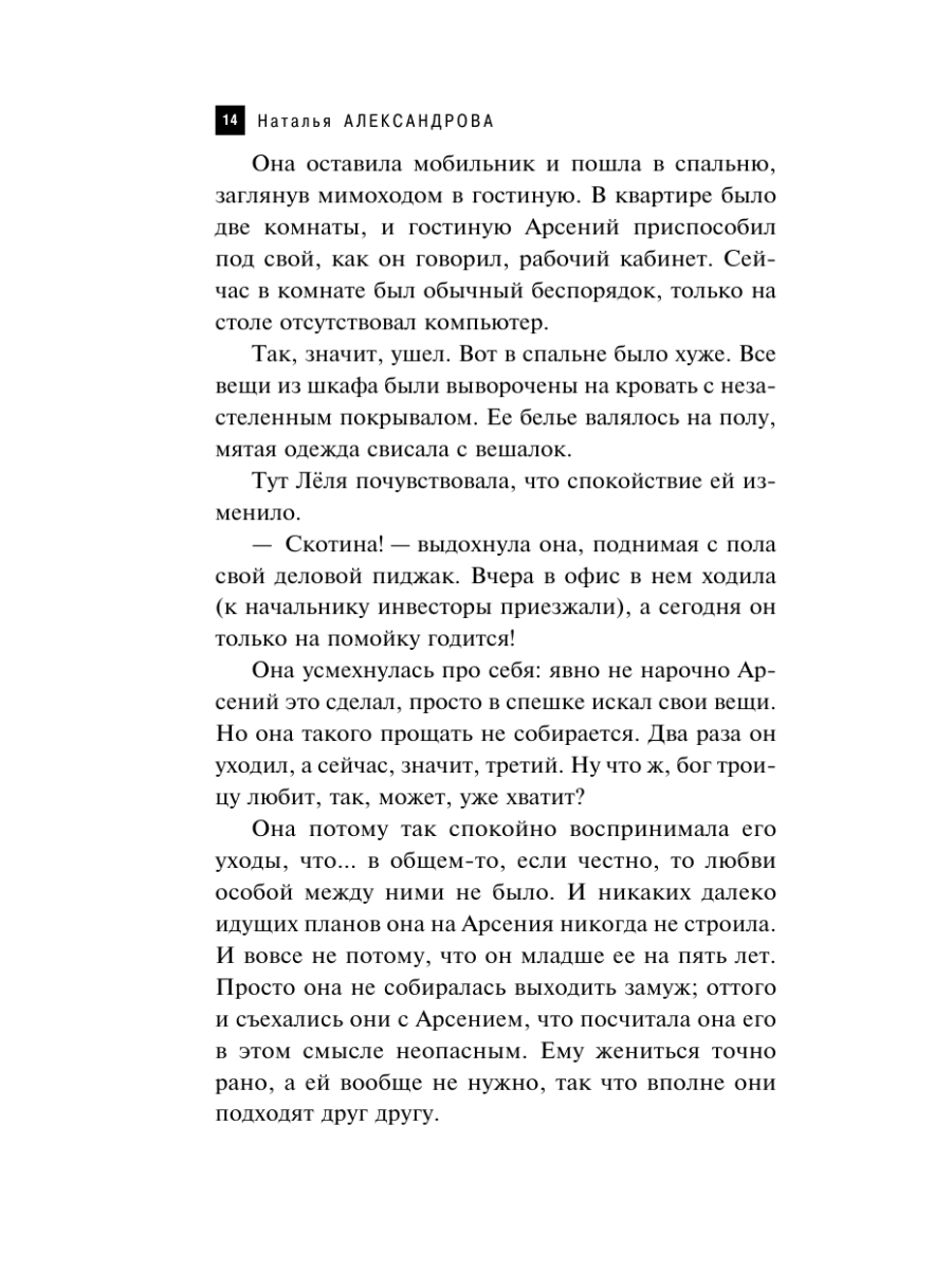 Книга Эксмо Кольцо половецкого хана - фото 13