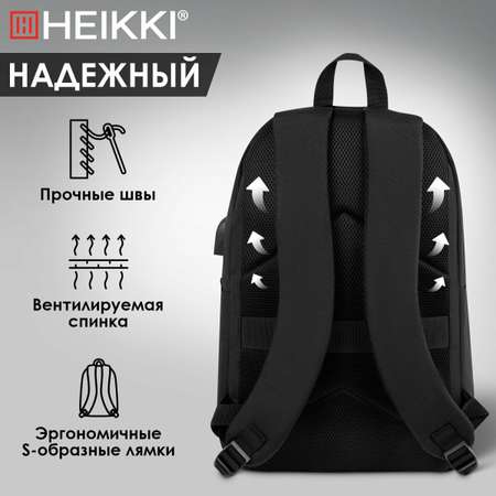 Рюкзак Heikki школьный городской для подростков для ноутбука