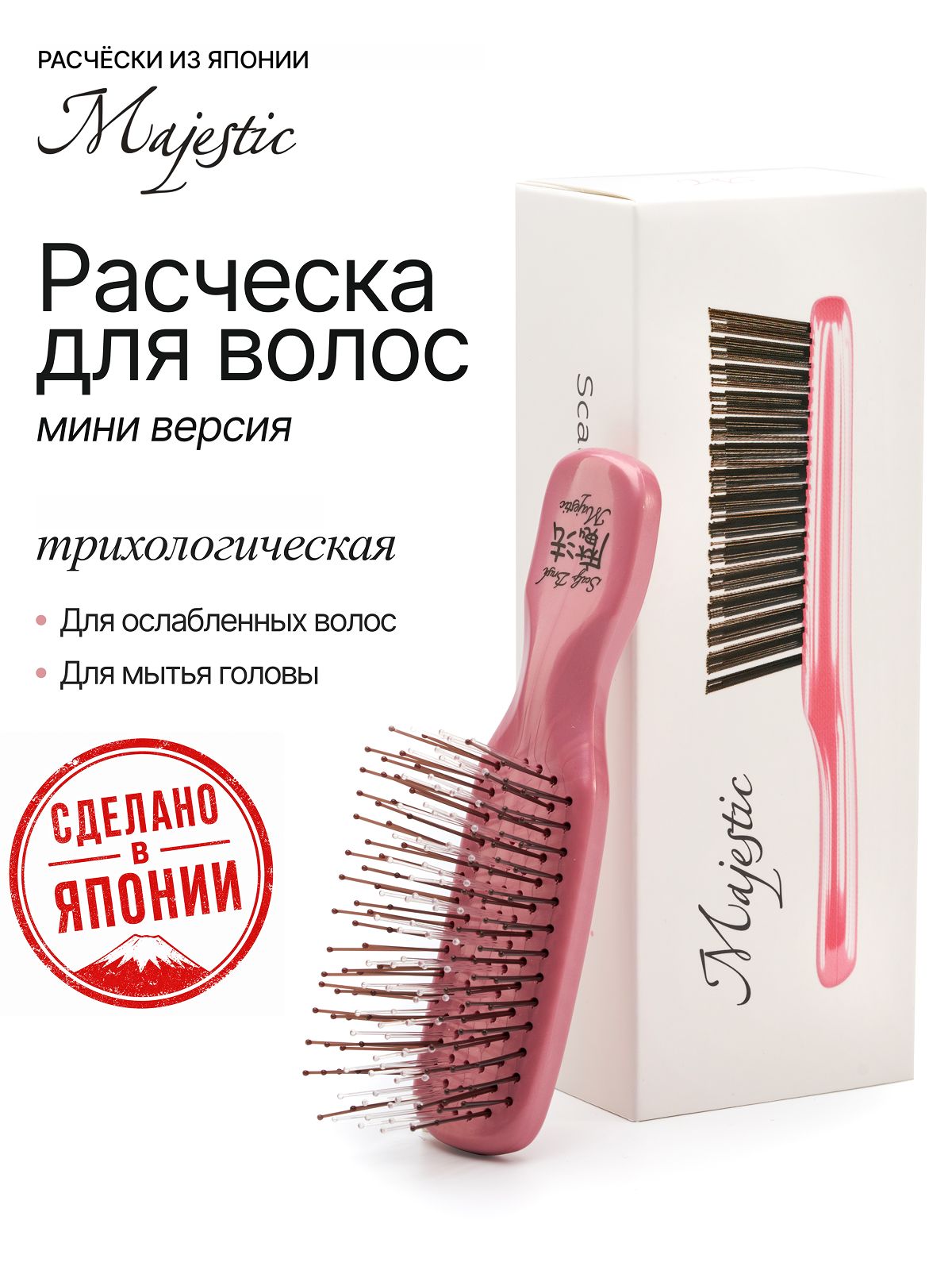 Изображение товара Масажная расческа Majestic Scalp Brush Розовый Жемчуг Мини Изображение товара Масажная расческа Majestic Scalp Brush Розовый Жемчуг Мини