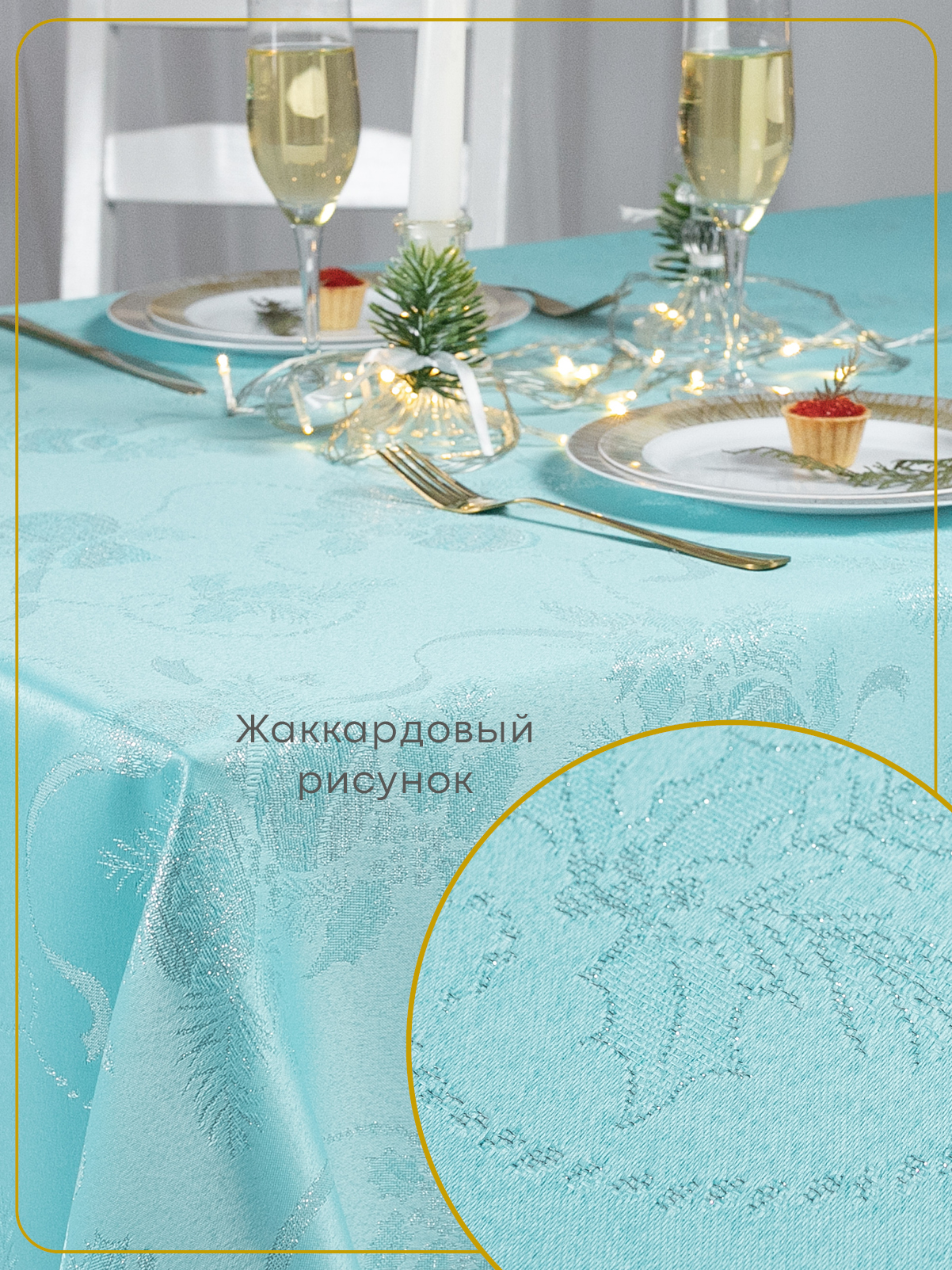 Скатерть Wellness Санта сатен 120 x 150 см - фото 4