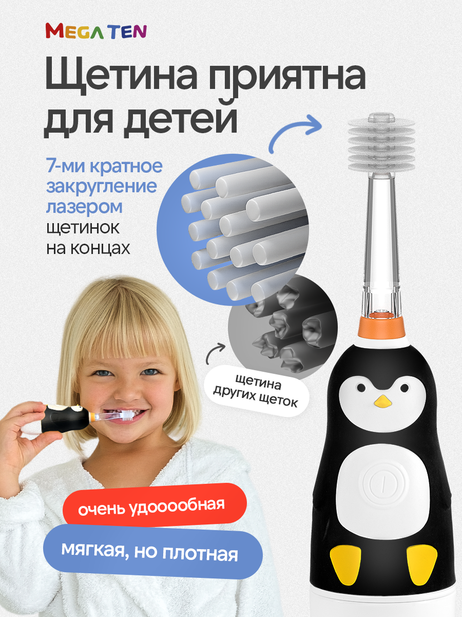 Зубная щетка электрическая Mega Ten kids sonic - фото 11