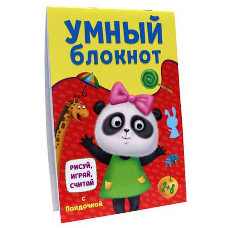 Блокнот развивающий Проф-Пресс для детей. Рисуй играй считай с Пандочкой. А5