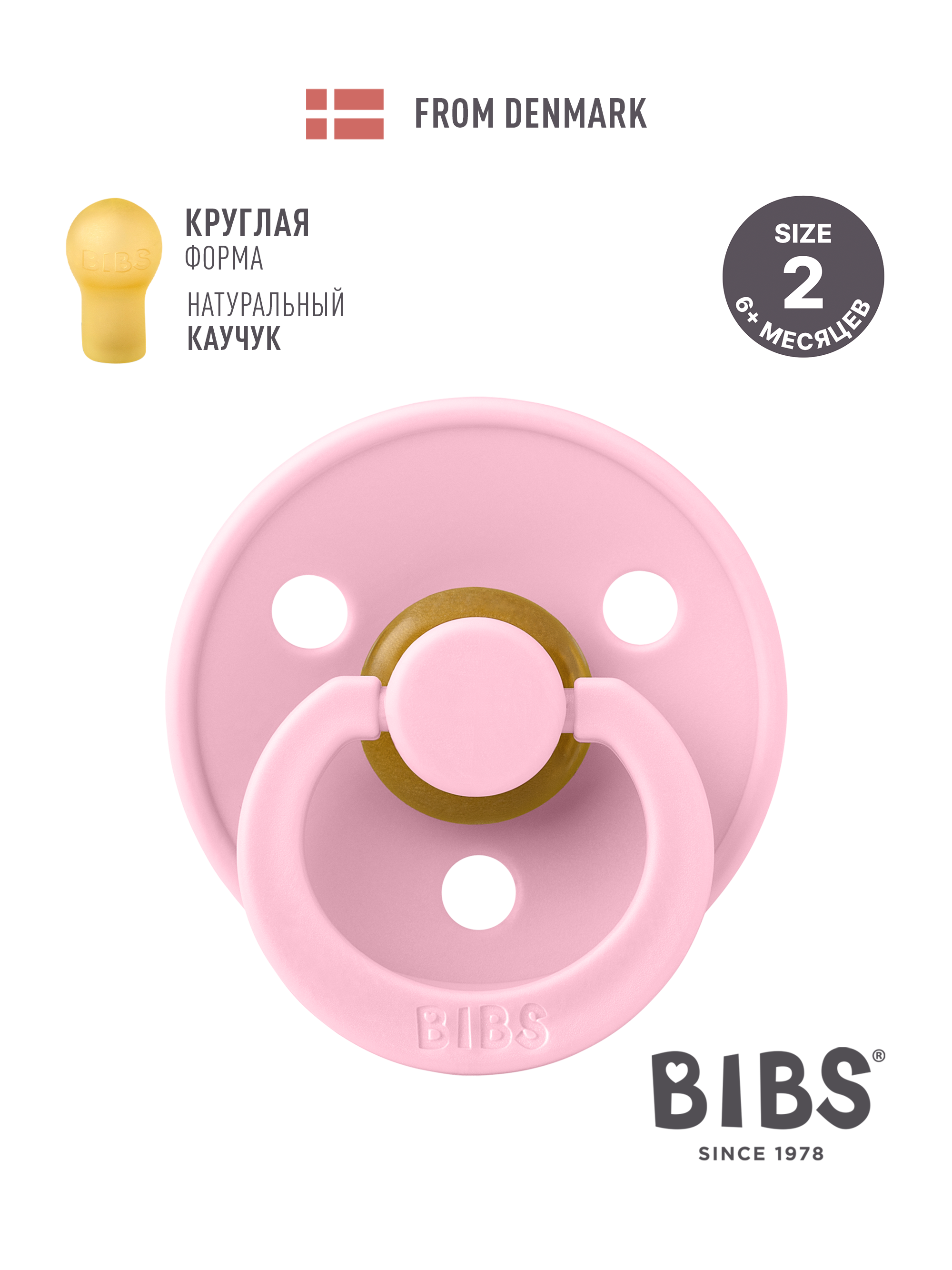 Пустышка BIBS латекс классическая от 6 мес. - фото 1