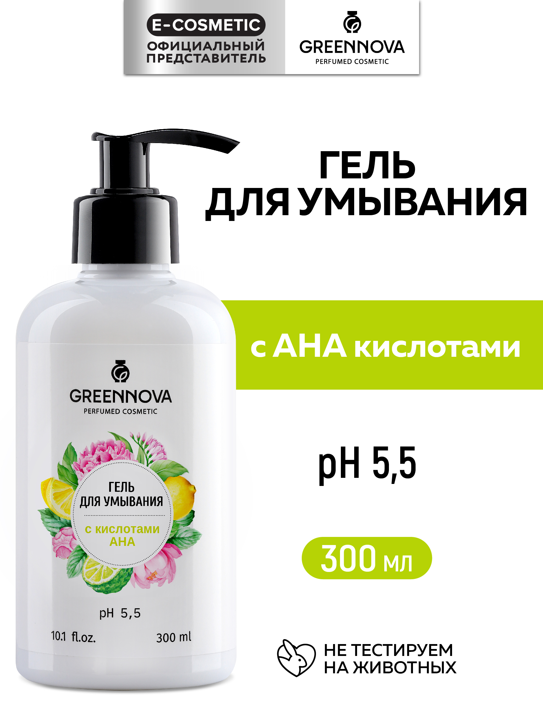 Гель GREENNOVA с AHA кислотами 300 мл - фото 1