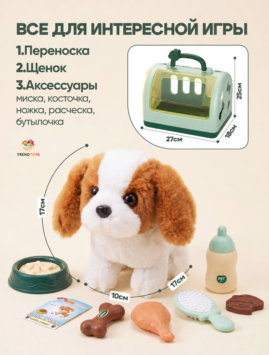 Мягкая игрушка TrendToys щенок с переноской - фото 7
