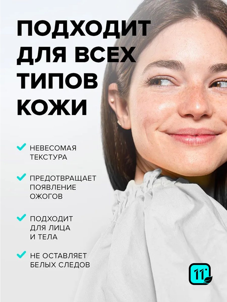 Солнцезащитный крем для лица и тела 11i professional водостойкий - фото 4