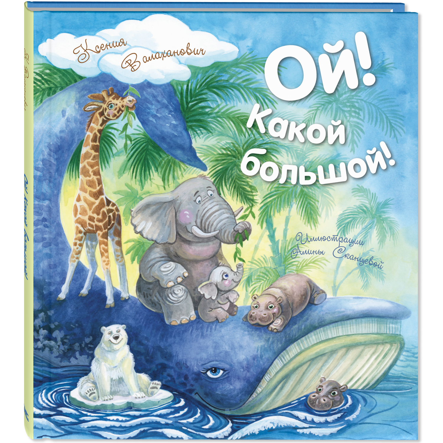Книжный комплект ЭНАС-книга Такие разные животные - фото 4