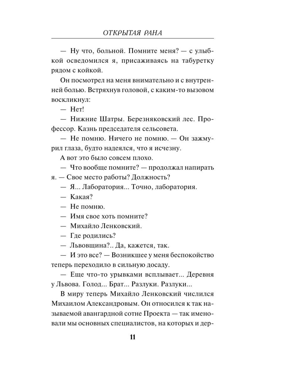 Книга Эксмо Открытая рана - фото 10