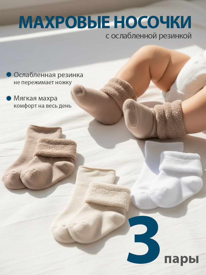 Носки 3 пары HoneyKIDS ALGW-1314WT1895 - фото 2