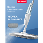 Швабра с распылителем Hauswell SprayPro Curly