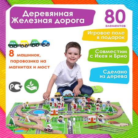 Развивающая железная дорога База Игрушек 6 см
