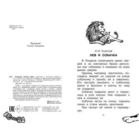 Книга АСТ Большая собачья книга