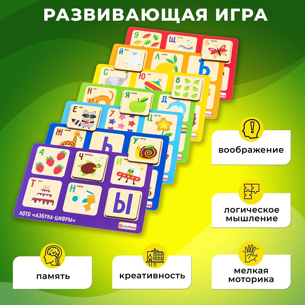 Настольная игра Alatoys Лото Азбука Цифры - фото 3