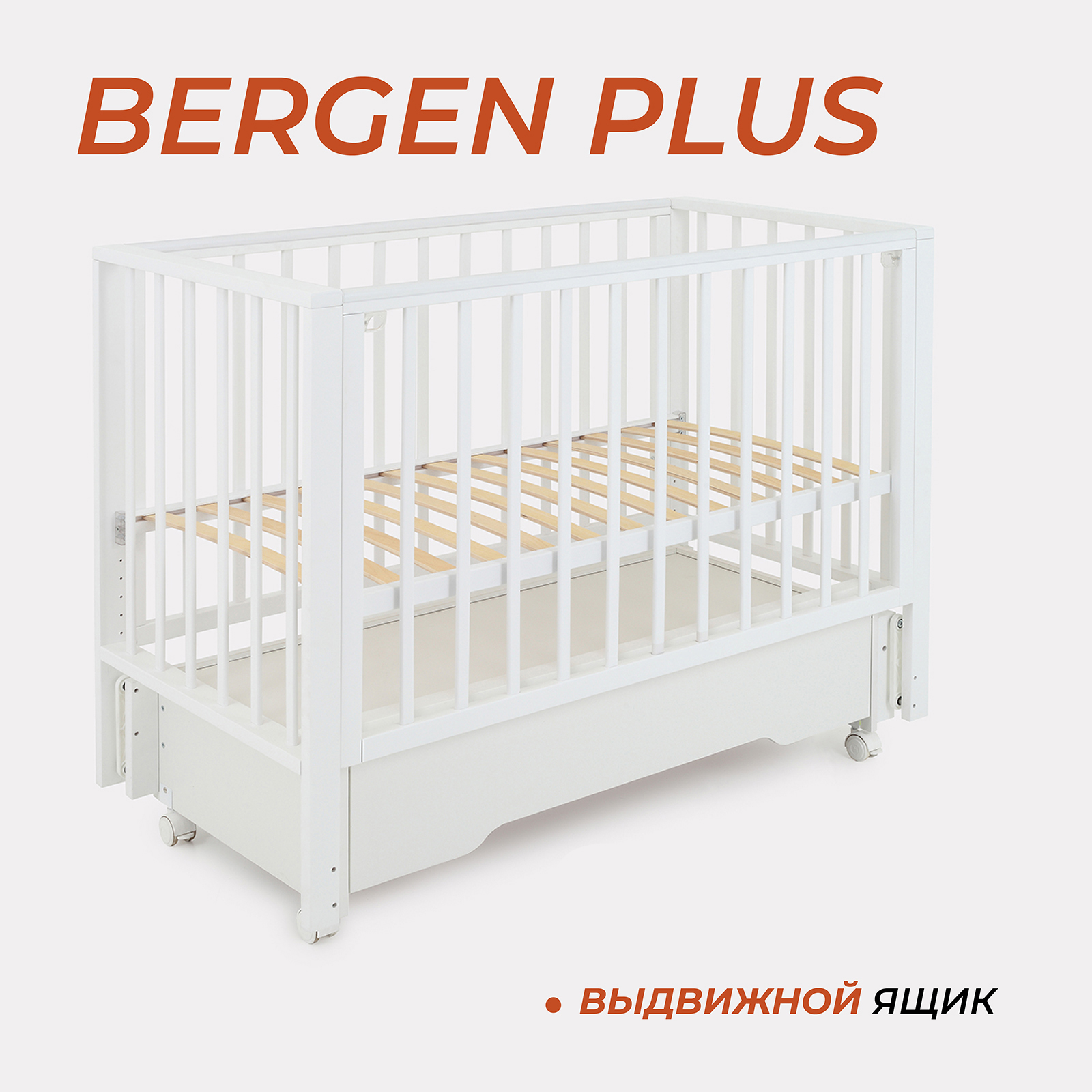 Детская кроватка Rant Кровать детская Rant Bergen Plus 120*60 универсальный маятник с ящикомарт.800, cloud white, универсальный маятник (белый) - фото 1