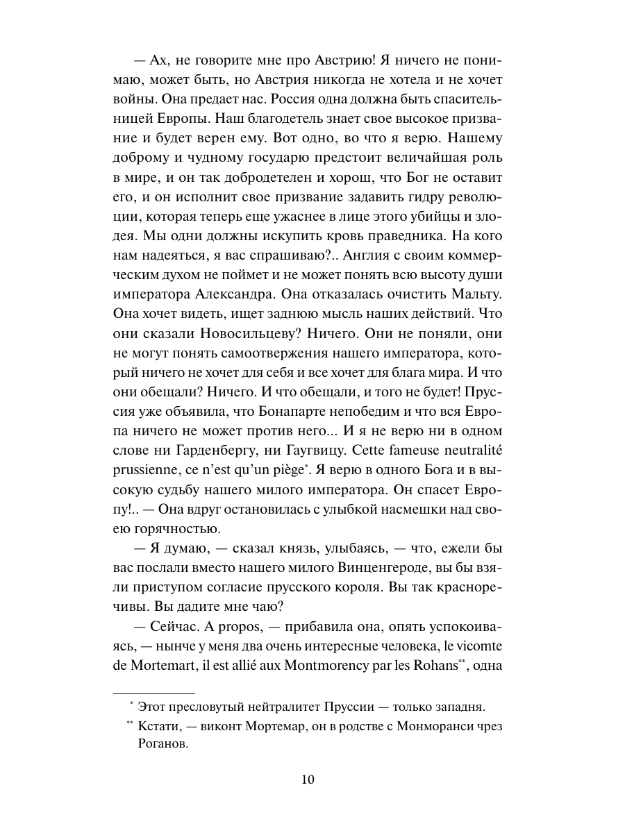 Книга Миф Война и мир Том 1 Вечные истории - фото 7