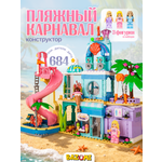 Конструктор BAZUMI Аквапарк с горкой и домиком 684 дет.