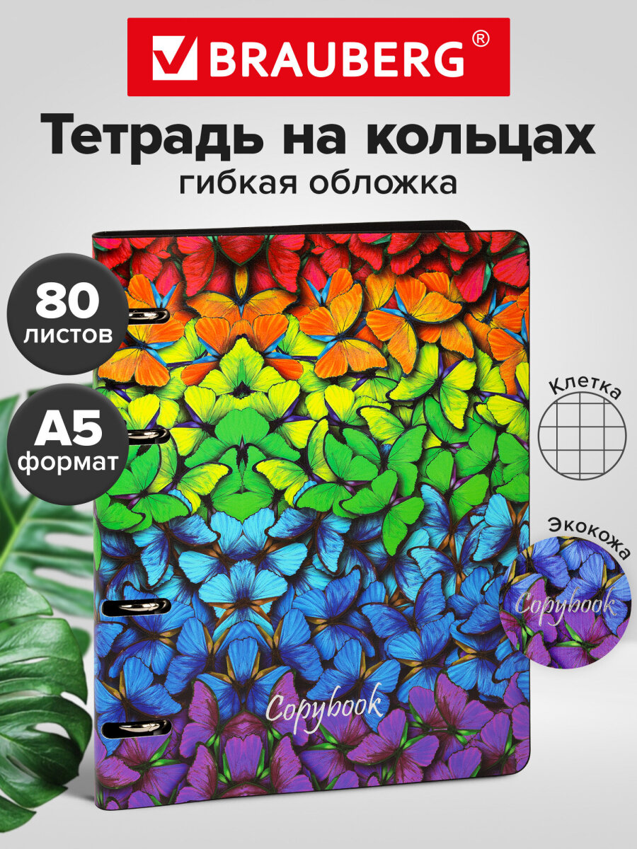 Общая тетрадь Brauberg клетка 80 лист. - фото 1