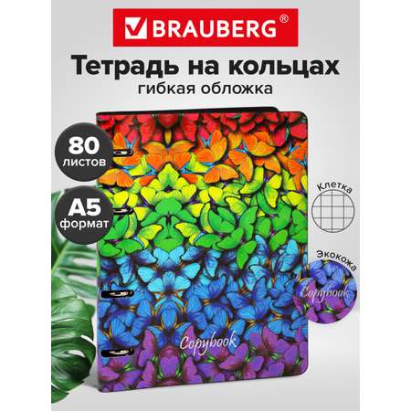 Общая тетрадь Brauberg клетка 80 лист.