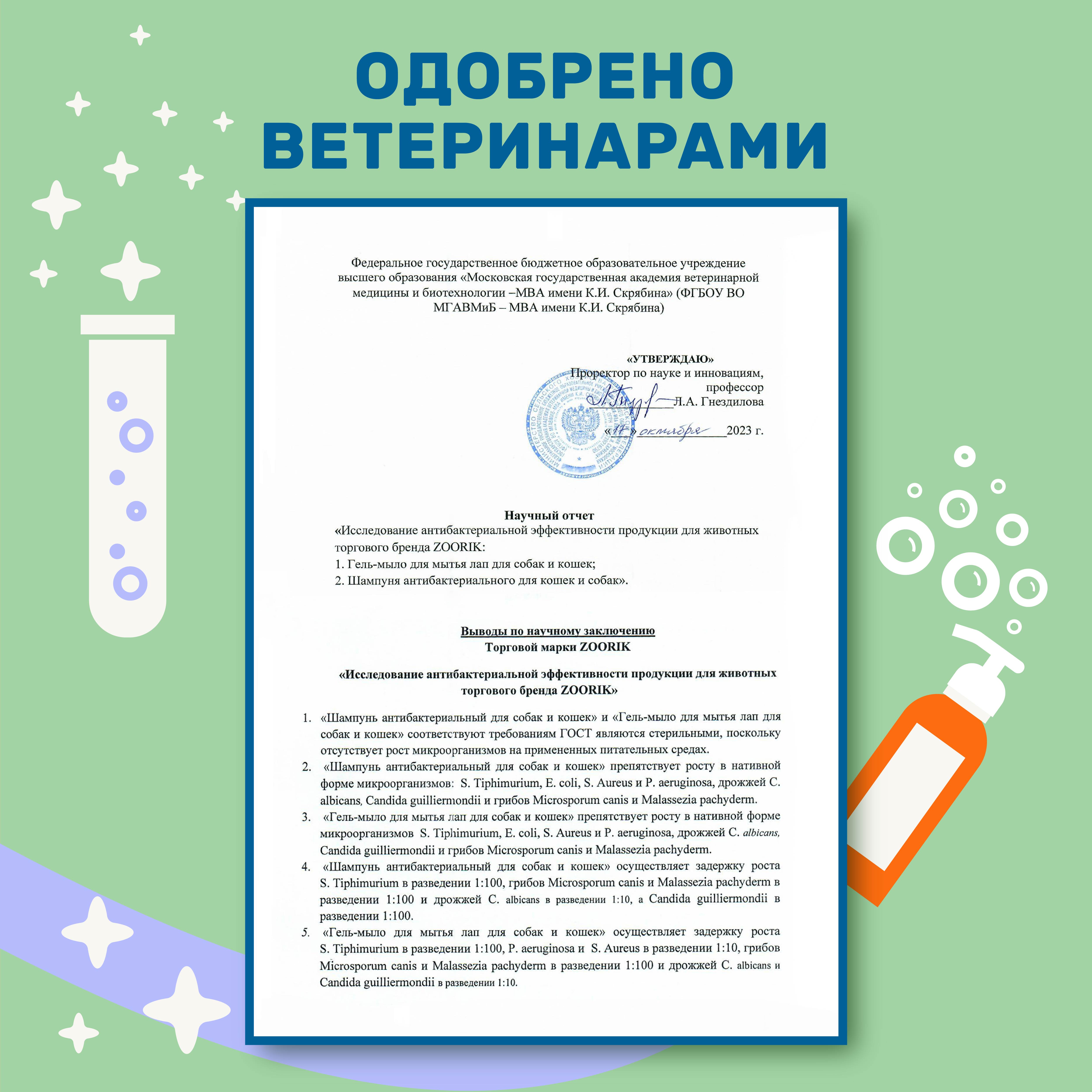 Набор для мытья лап ZOORIK защита и очищение 1000+150 мл - фото 4