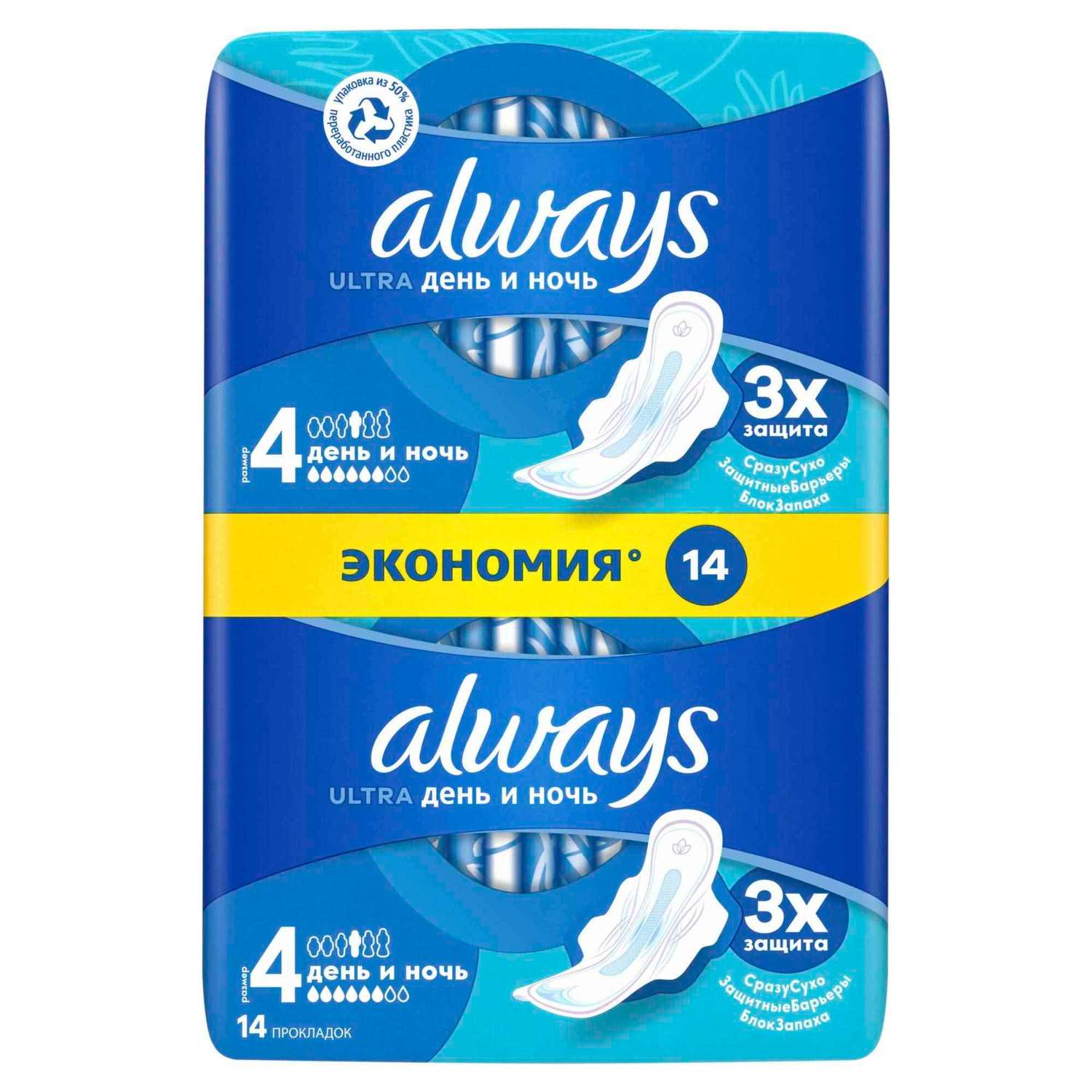 Прокладки гигиенические ALWAYS Ultra Day and Night 14шт - фото 10