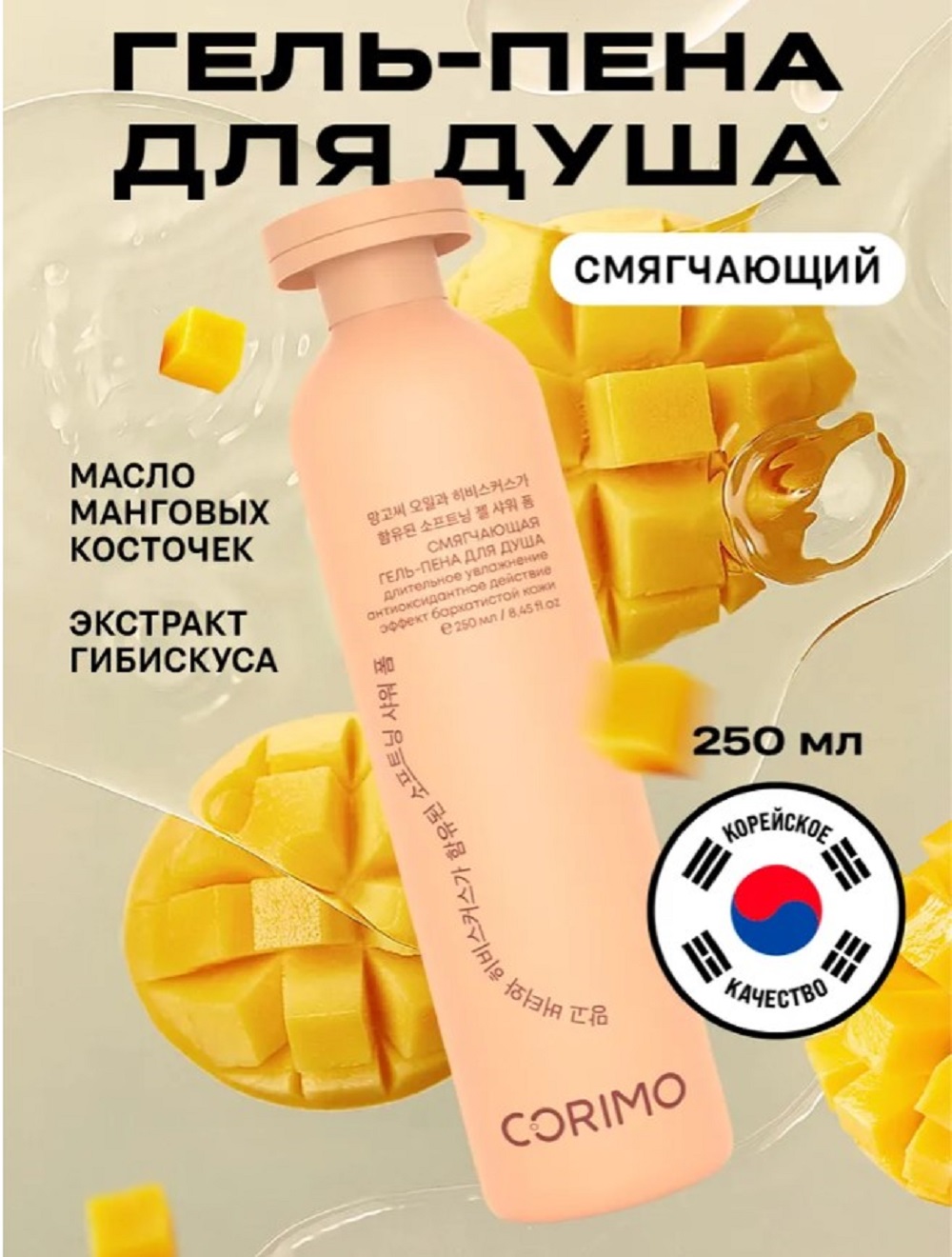Гель-пена CORIMO 250 мл - фото 1