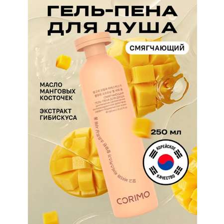 Гель-пена CORIMO 250 мл