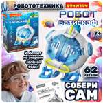 Конструктор Bondibon РОБОТ БАТИСКАФ 62 детали 62 дет.