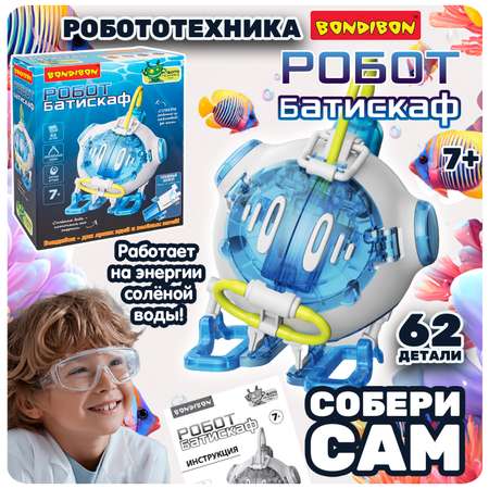 Конструктор Bondibon РОБОТ БАТИСКАФ 62 детали 62 дет.